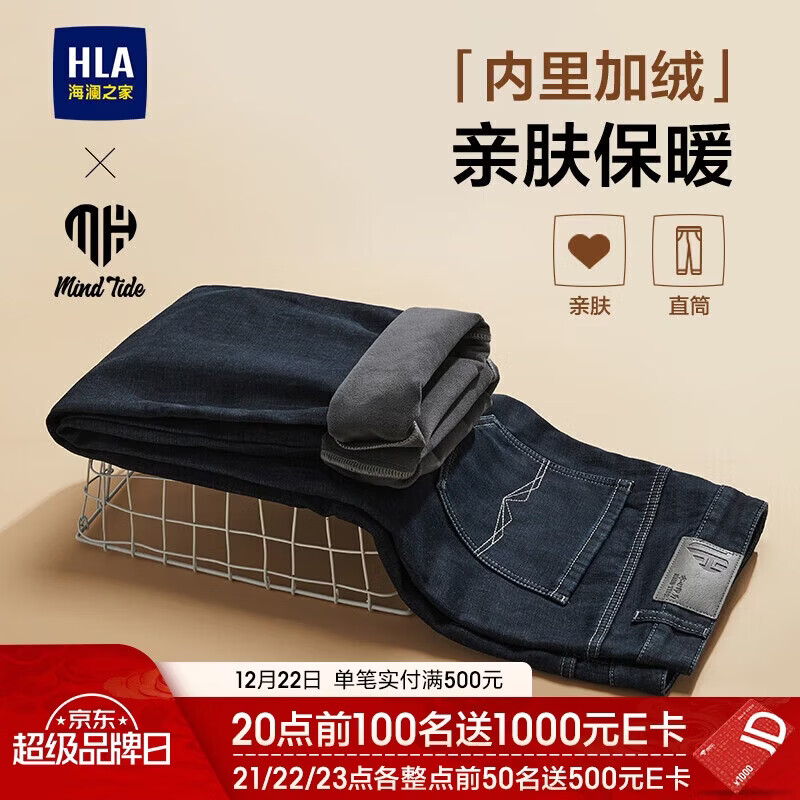 HLA海澜之家牛仔裤男25冬亦心即为系列加绒直筒裤子男
