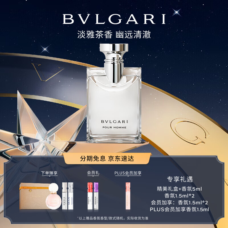 宝格丽（BVLGARI）大吉岭茶淡香水50ml木质调白衬衫中性香男士礼盒圣诞节生日礼物