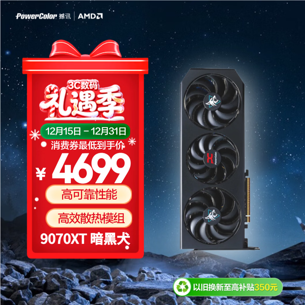 撼讯AMD RADEON RX 9070XT 暗黑犬 黑色 OC 16G 三风扇 单光 全新游戏独立显卡