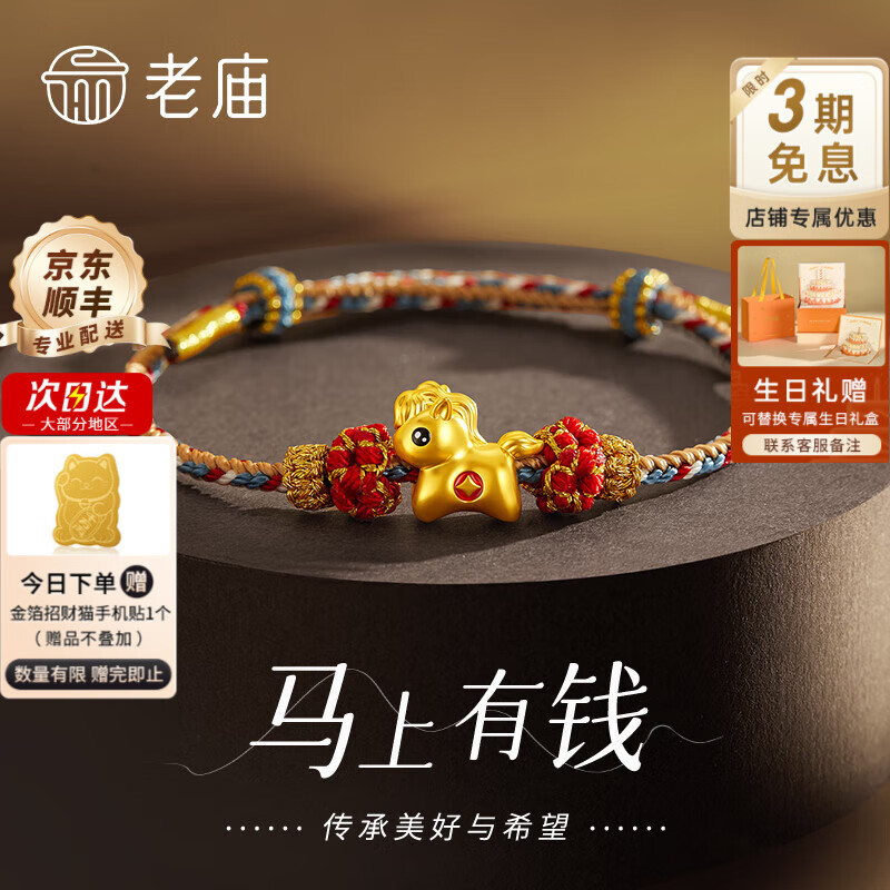 老庙黄金手链女硬金珐琅彩马上有钱生肖马足金转运珠手串送女友礼物 马上有钱约0.7g