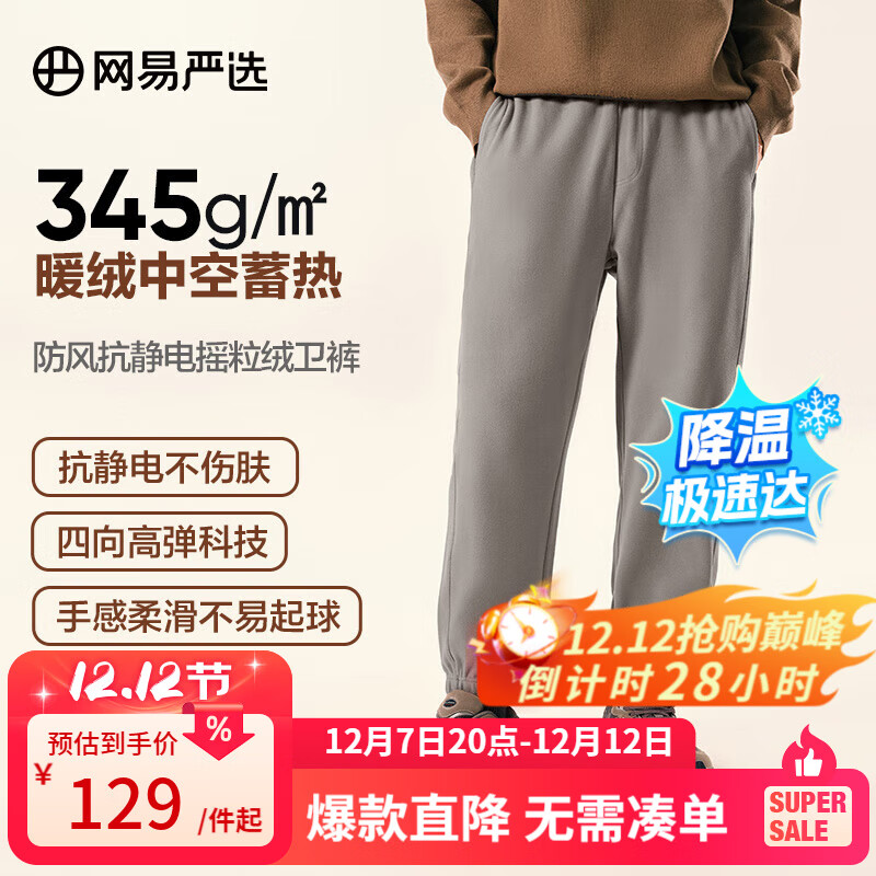 网易严选【断码清仓】24秋防风抗静电摇粒绒卫衣套装情侣款高弹 卫裤-米咖色 L