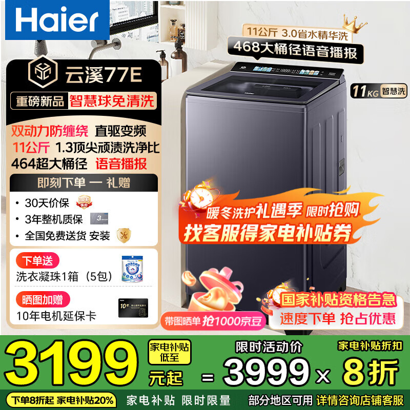 Haier/���� ˫���� 11kg ���� XQS110-MBDE77EU1  3149.2Ԫ