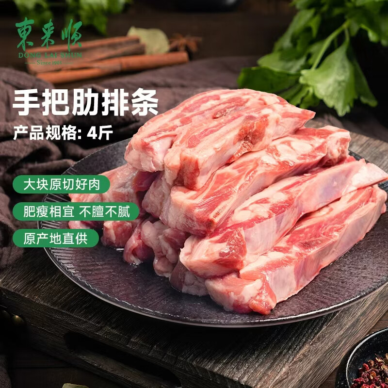 东来顺内蒙原切手把肋排手把肉4斤 煎烤炖煮 生鲜羊肉 源头直发