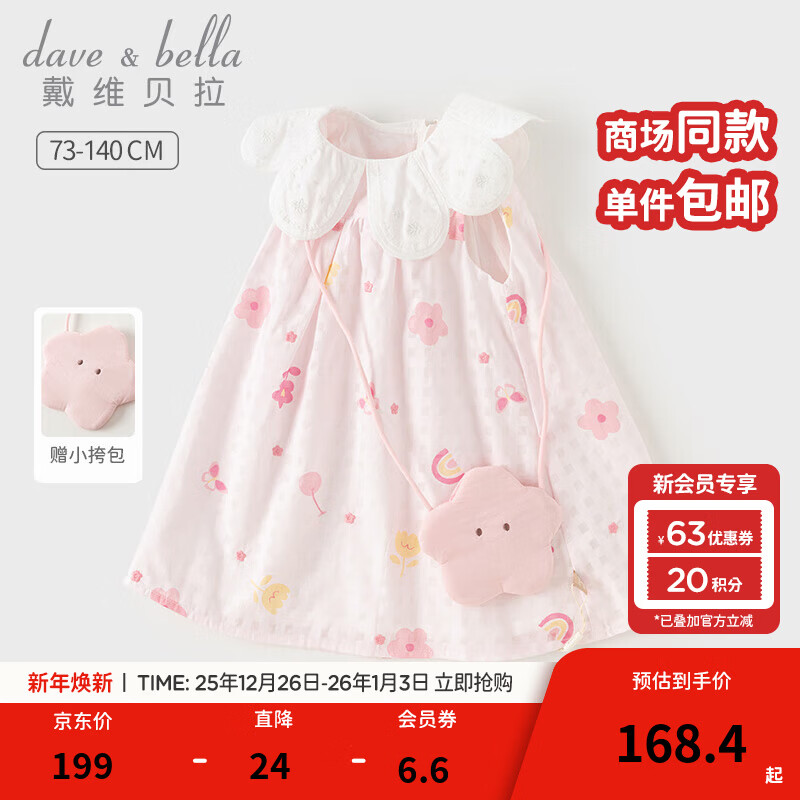 戴维贝拉（DAVE＆BELLA）儿童连衣裙夏装薄款女童公主裙洋气幼儿宝宝裙子夏季新款童裙 花朵印花【现货】 100 cm（建议身高90-100cm）