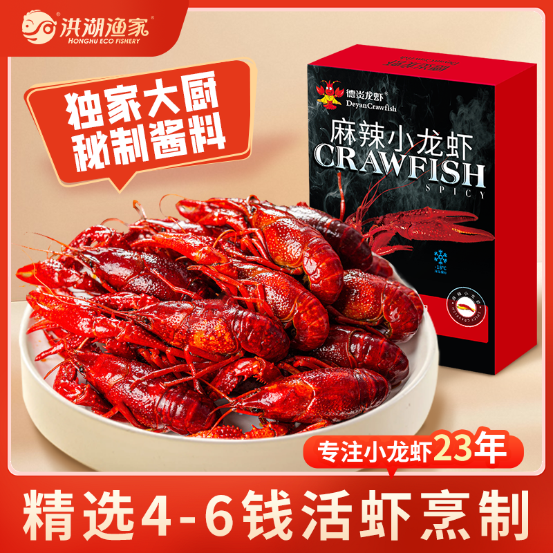 DeYAN德炎麻辣小龙虾900g（净虾450g4-6钱/只）夜宵加热即食26年新虾