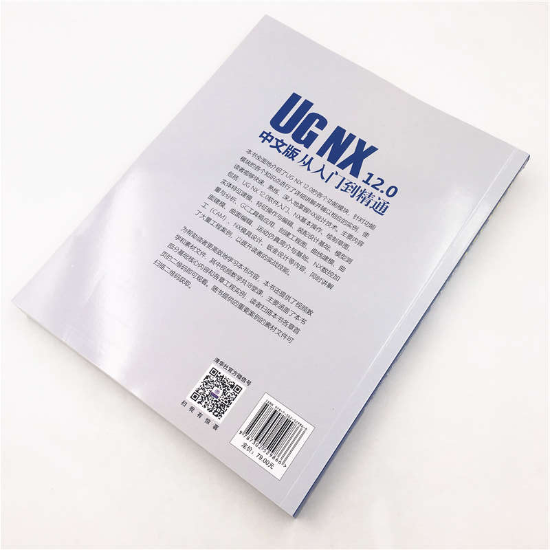 CAX工程应用丛书：UG NX 12.0中文版从入门到精通详情图
