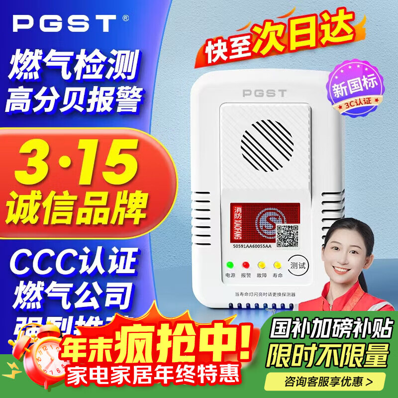 PGST燃气报警器天然气报警器煤气泄漏报警家用厨房天然气检测器 R03