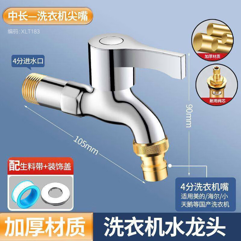 九牧（JOMOO）官方旗舰家用洗衣机龙头拖把池龙头 阳台浴室加长特厚快开水龙头 【中长款】铜牙网嘴水龙头