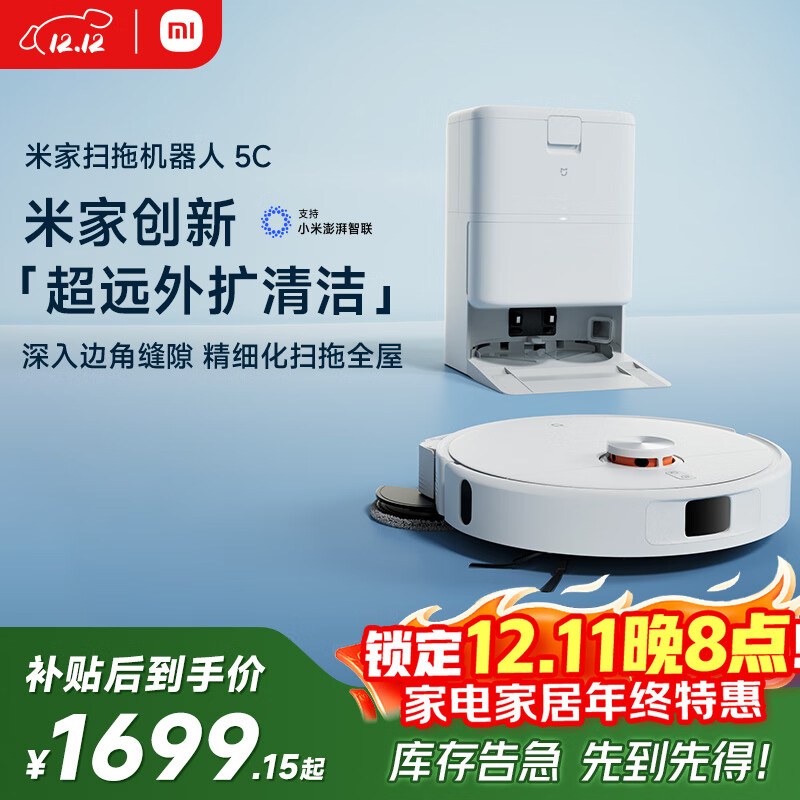 米家【年度爆款新品】扫地机器人5C 水箱版 扫拖洗一体机防缠绕自动集尘洗拖布机械臂外扩洗地机吸尘器