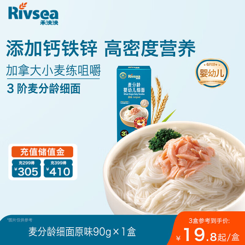 禾泱泱婴幼儿细面原味90g 含钙铁锌麦分龄面条宝宝辅食6月+尝鲜装