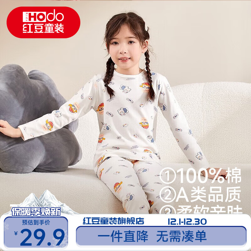 红豆儿童秋衣秋裤男女中大童秋冬纯棉内衣套装薄款精梳棉毛衫睡衣 2092本白（圆领） 160
