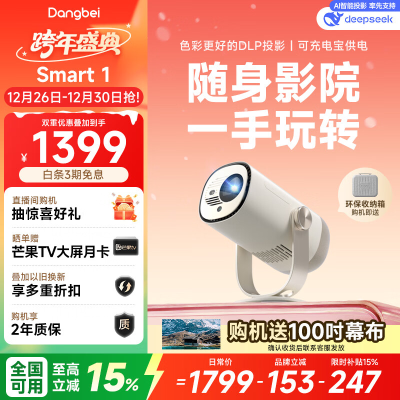 当贝Smart1 投影仪家用 高清便携云台投影机 千元智能家庭影院国家补贴（Type-C供电 2+32G）
