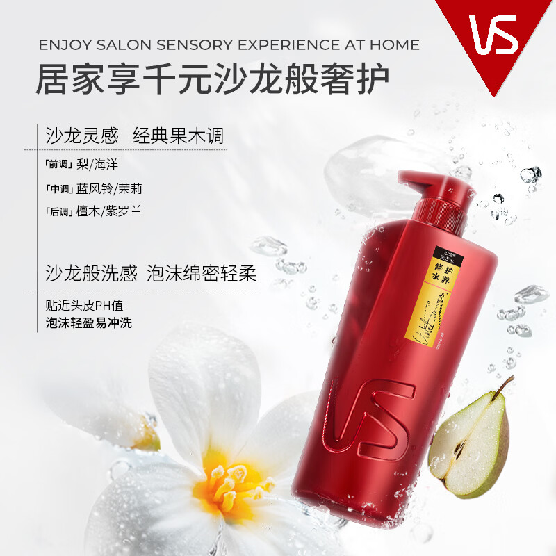 沙宣（VS）洗发水 去屑洗发露  大红瓶男士女士通用红瓶  洗发皂 洗发膏 【大包装】修护水养洗发水750g
