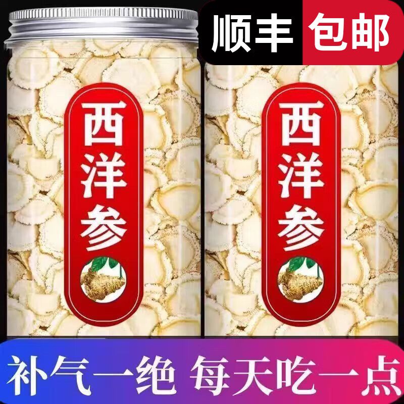 胖东来同款野生西洋参片正宗15年以上西洋参花旗参片含中药材泡水 【特级野生西洋参】 200g*4罐