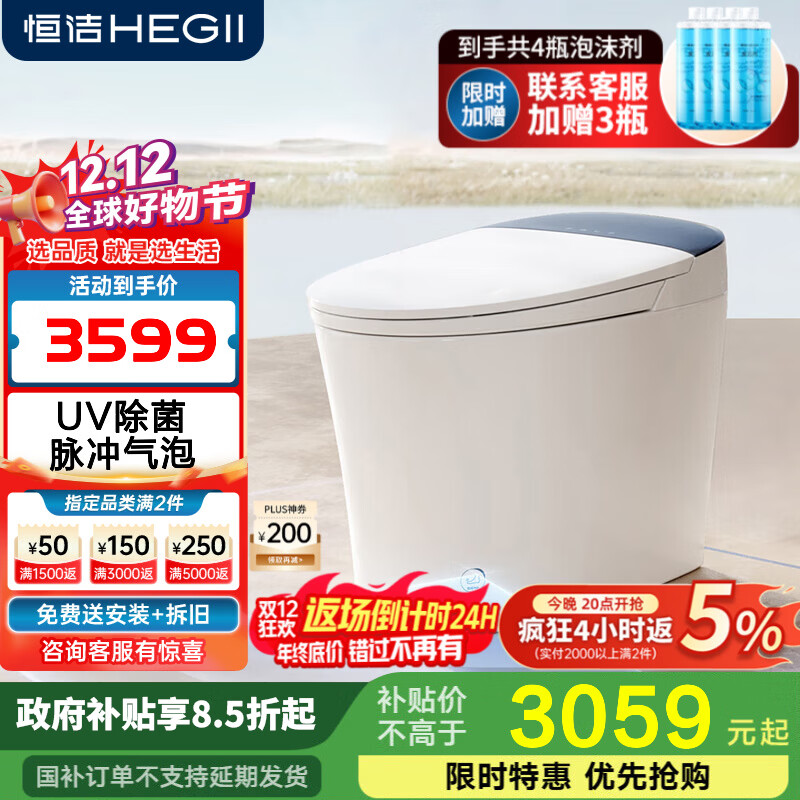恒洁智能马桶一体机 不限水压带水箱座圈加热智能坐便器H3 升级泡沫盾+脚感+翻盖翻圈H3MAX 400mm