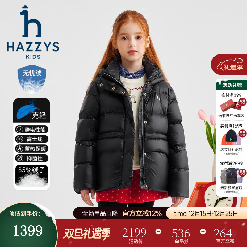 哈吉斯(HAZZYS)童装女童羽绒服2025冬新安心羽绒抑菌保暖厚外套 钻石黑 165 京东折扣/优惠券