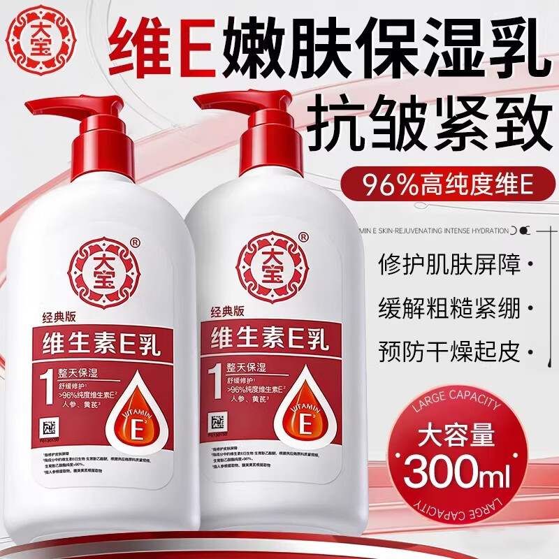 大寶雙重維E補(bǔ)水保濕面霜舒緩肌膚細(xì)膩敏感肌禮物 維生素保濕乳*1