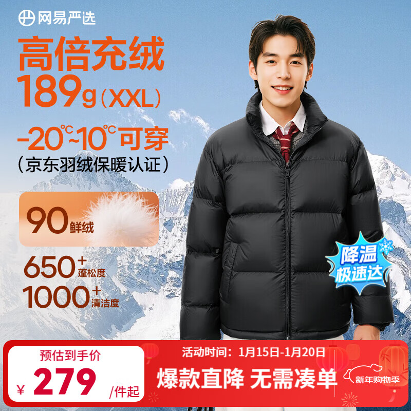 网易严选25新品90鸭绒超蓬羽绒服休闲面包服石墨烯保暖轻量抗菌防泼水 A款25迭代-静谧黑（立领） L