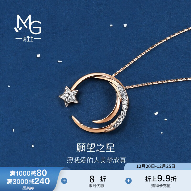 周生生圣诞礼物 愿望之星ins风钻石项链18K爱情密语彩金项链90859U定价 47厘米