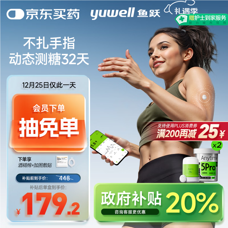 鱼跃（Yuwell）安耐糖5代动态血糖仪Anytime5Pro免扎手指家用16天持续监测2盒装