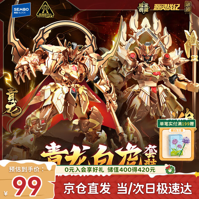 森宝积木藏道模型源灵战纪拼装积木人玩具生日礼物 青龙白虎耀金典藏版