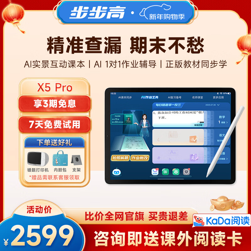 步步高AI学习机X5Pro 新课标学生平板 性价比学练机教材同步 小学初中高中护眼屏新课标官方旗舰6+256G