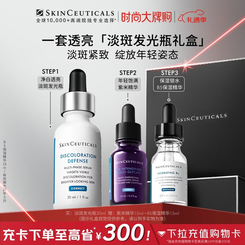 修丽可发光瓶精华30ml 护肤品礼盒美白淡斑淡痘印焕亮圣诞礼物送女友