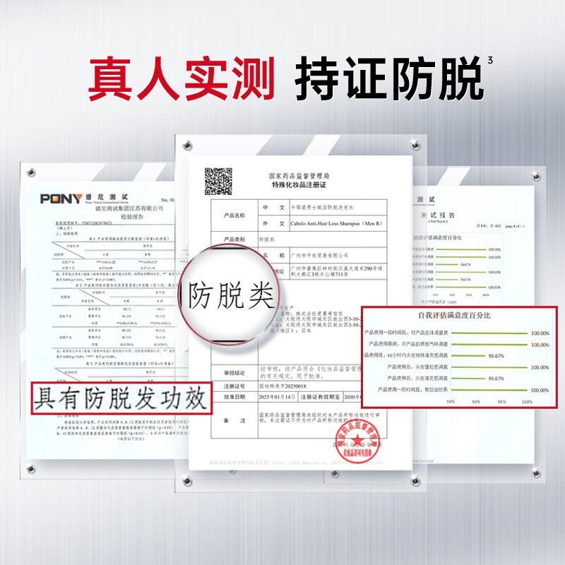 卡蓓诺（CABELO）赋活防脱洗发水 清爽控油强健固发 男士头皮脱发适用【日本进口】 【男士防脱发】清爽控油 洗发水 350ml*1瓶