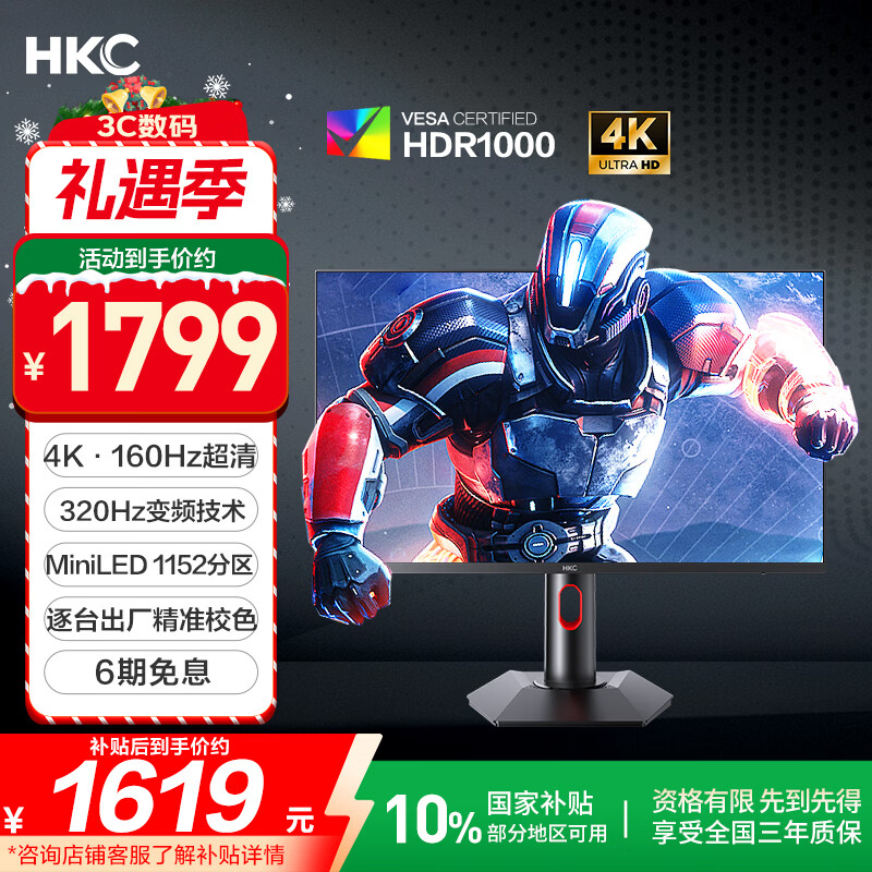 HKC 27英寸4K超清160Hz双模320Hz MiniLED背光QD量子点HDR1000旋转升降HDMI2.1游戏电竞显示器 G27M7