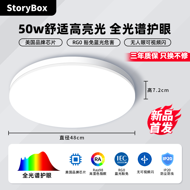 STORYBOX全光谱吸顶灯儿童房卧室护眼灯简约风书房灯 50W 20㎡内适用 4000lm 全光谱护眼吸顶灯2.0