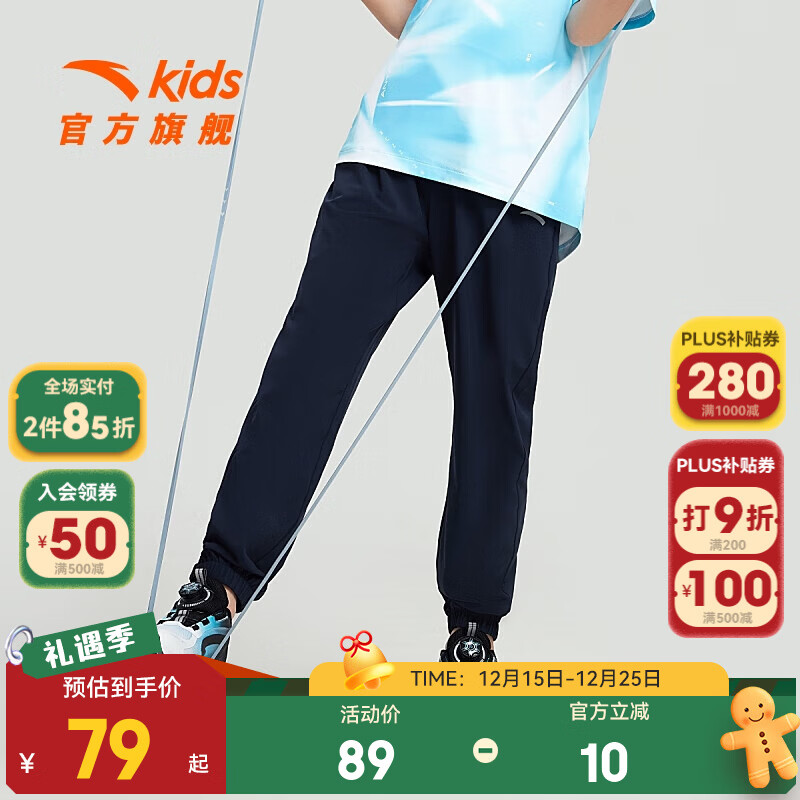 安踏儿童裤子男女童装夏季简约舒适百搭长裤透气休闲时尚卫裤 【夏季速干-男】深夜蓝-2 100 cm/小童