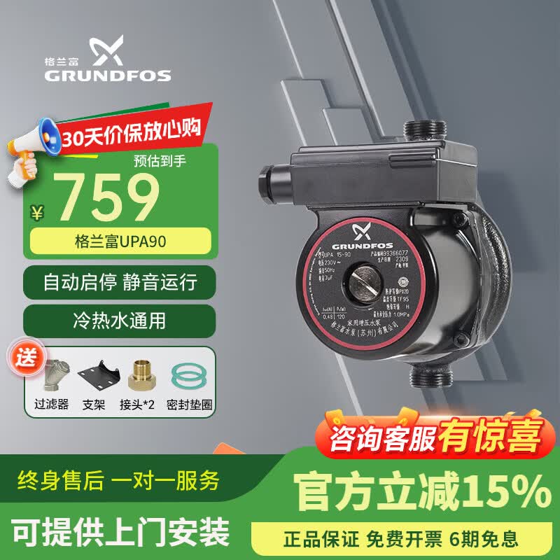 格兰富UPA90增压泵家用全自动轻音自来水燃气热水器加压泵冷热水增压器 新款UPA90+原厂配件
