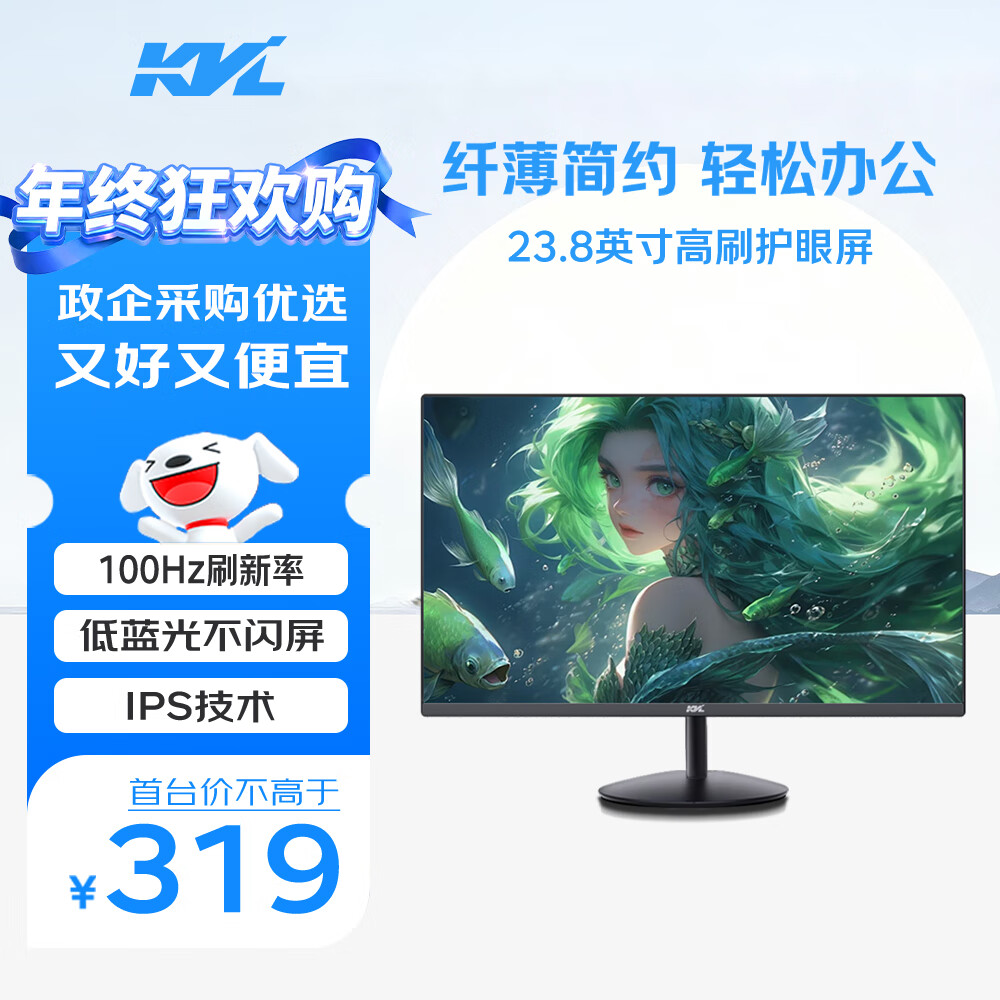 KVL23.8英寸电脑显示器IPS技术 100Hz高刷 三微边设计 低蓝光 广视角 1080p高清办公显示屏 KV249
