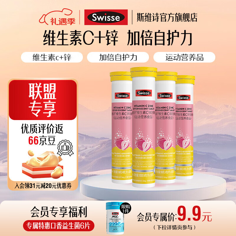 Swisse维生素c泡腾片20片*4支