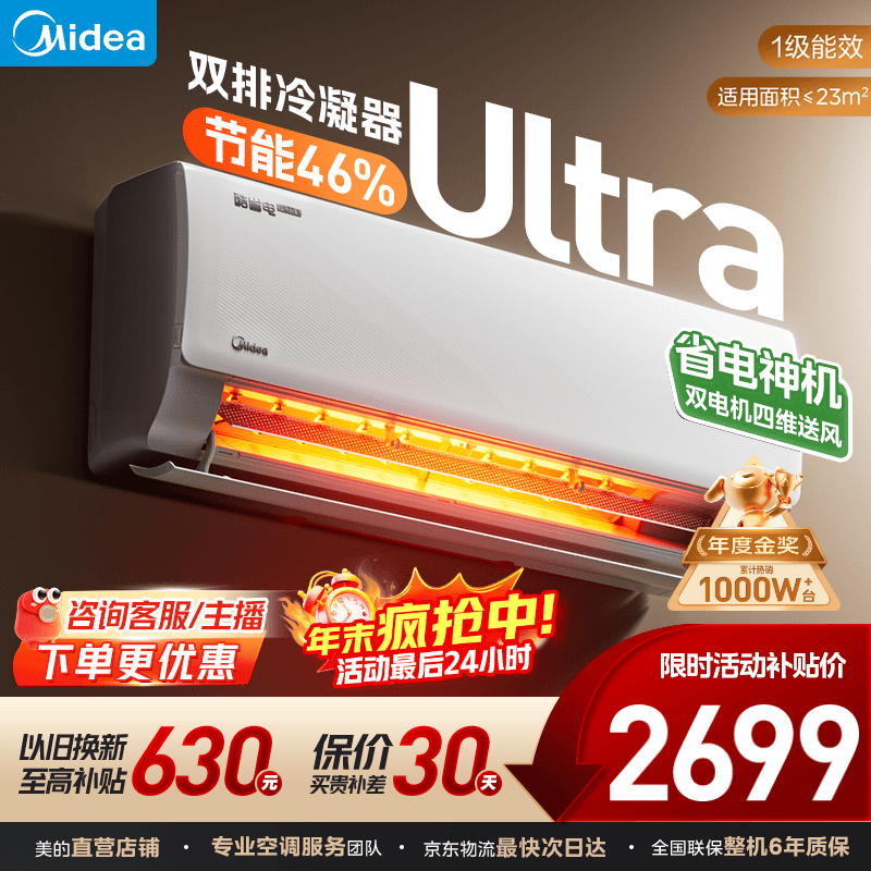 美的（Midea）美的空调1匹/1.5匹挂机 酷省电二代系列变频冷暖新一级能效节能省电 以旧换新 官方旗舰店 酷省电Ultra 大1.5匹 双排省电46%