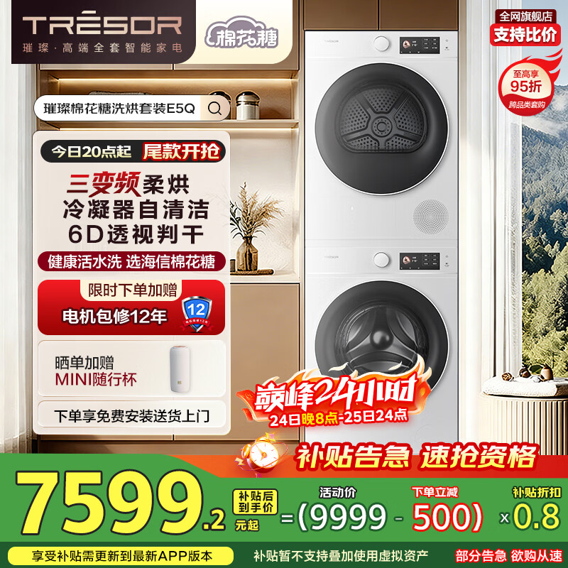 海信（Hisense）璀璨棉花糖洗烘套装E5Q 10KG滚筒洗衣机+三变频热泵烘干机 6D透视判干 WF100E5Q+DH100E5Q