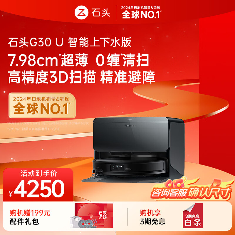 roborock/ʯͷ G30U ɨ�ػ����� ɨ��ϴ��һ�� ����ˮ�� 3257.2Ԫ(������)