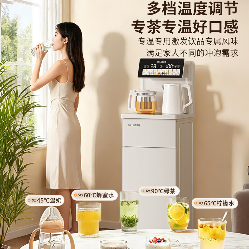 美菱(MeiLing)茶吧机家用多功能智能遥控大屏双显立式下置式饮水机 加厚金属侧板 制热型