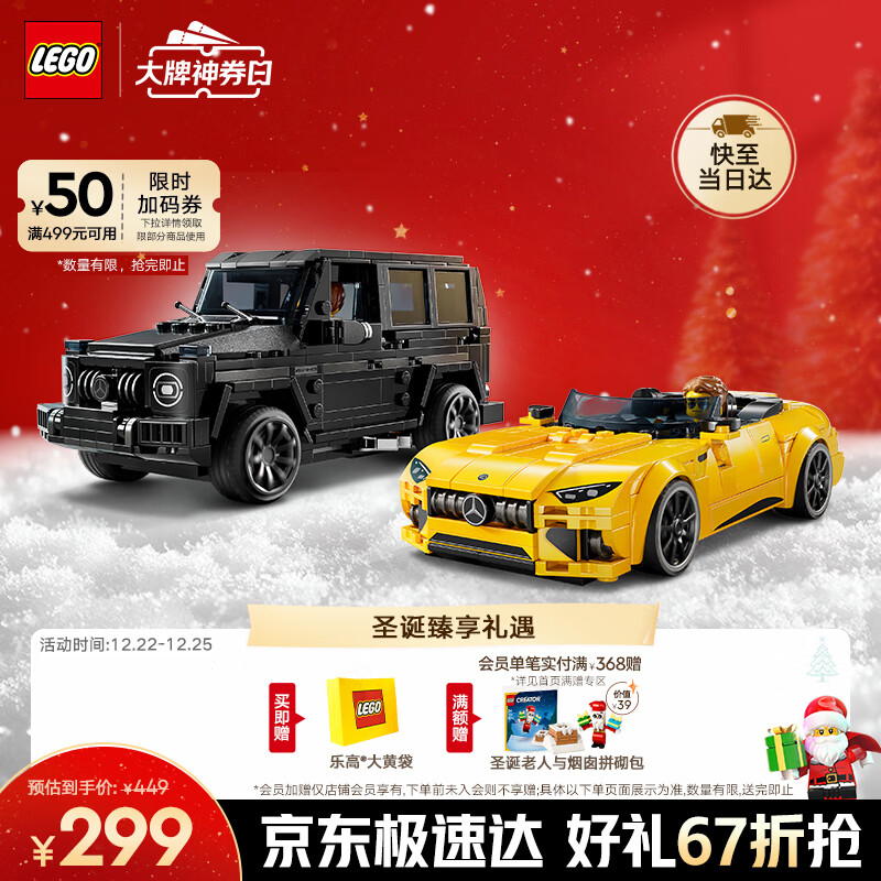 乐高（LEGO）积木拼装赛车系列76924 奔驰大G和跑车男孩儿童玩具生日圣诞礼物