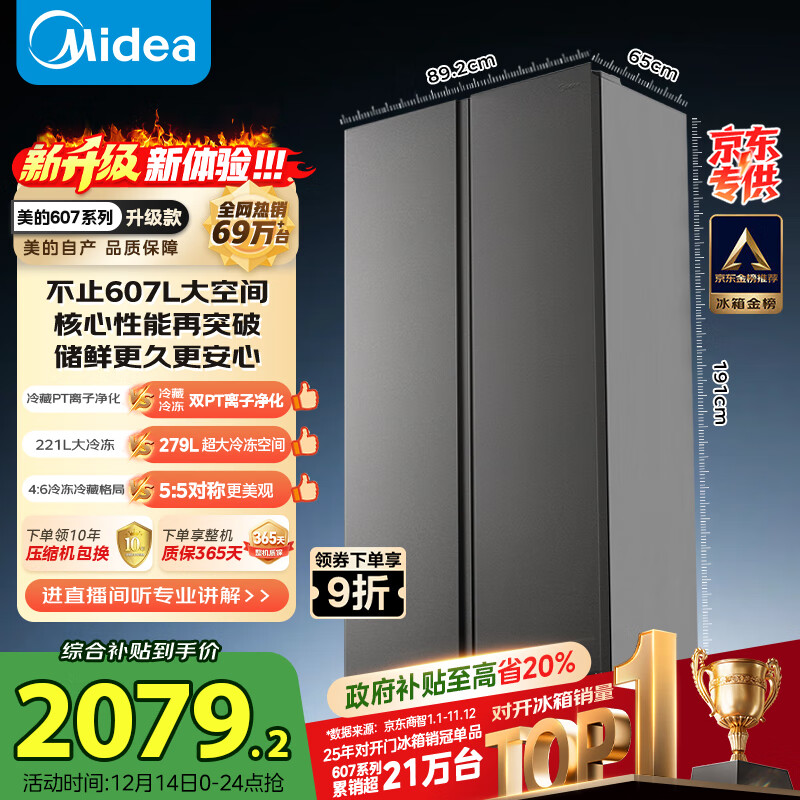 美的（Midea）607升pro升级款对开门冰箱超大容量一级能效风冷无霜星辰砂BCD-607WKPM(E)以旧换新国家补贴