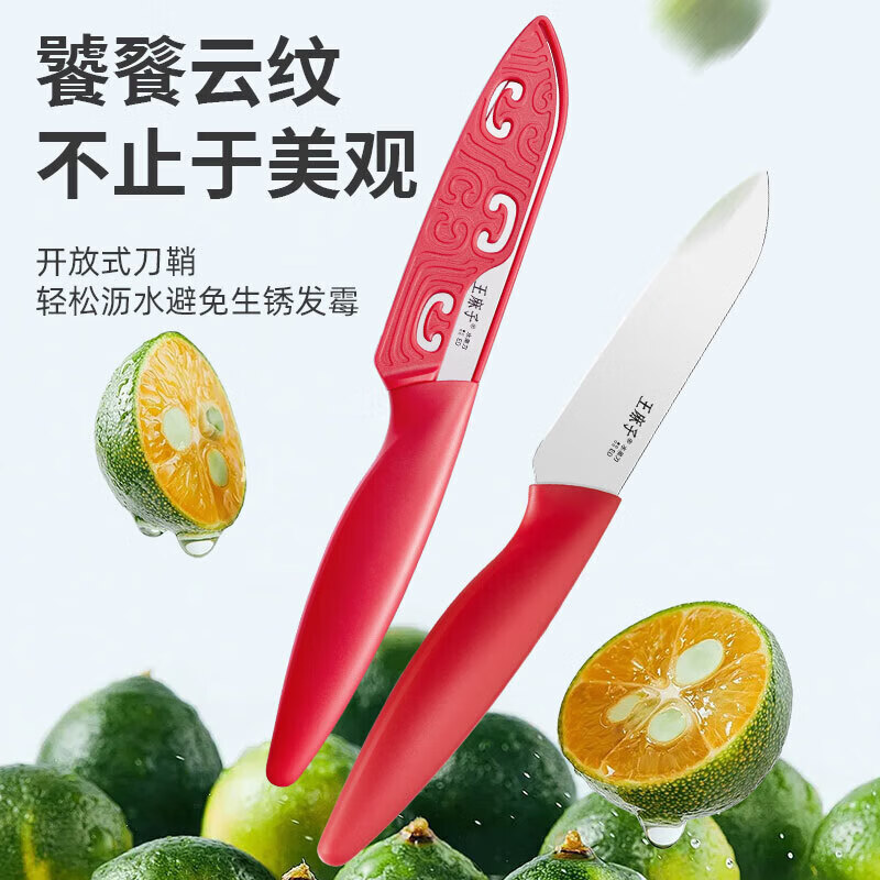 王麻子【精选好物】水果刀家用便携高颜值云纹瓜果刀多场景多用削皮刀带 云纹·水果刀【单把】 京东折扣/优惠券
