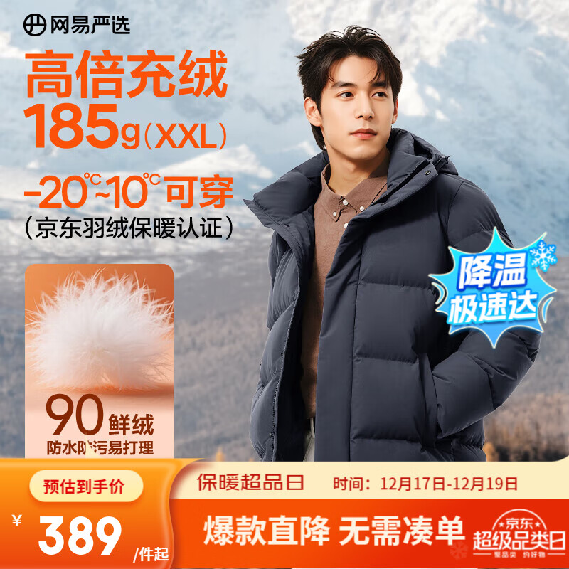 网易严选新品90鲜绒轻商务面包服连帽羽绒服男通勤-20℃抗寒无氟防水防污 A款25秋冬-连帽-海灰蓝 L （175/96A）