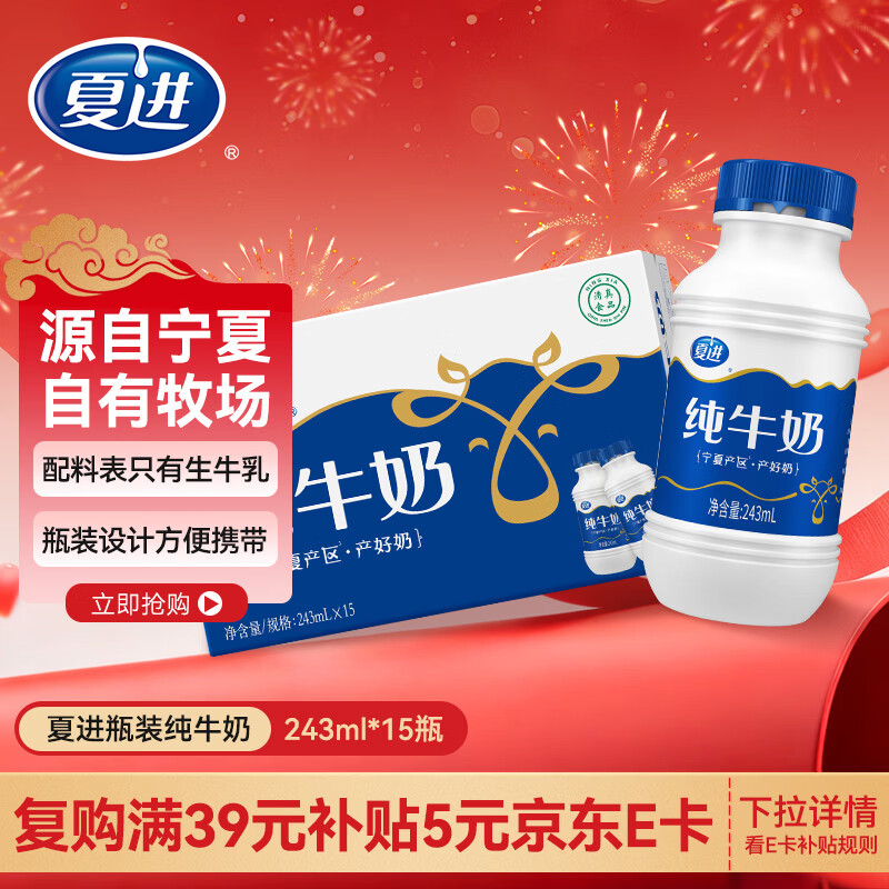 夏进纯牛奶 243ml*15瓶营养早餐宁夏奶源整箱装送礼