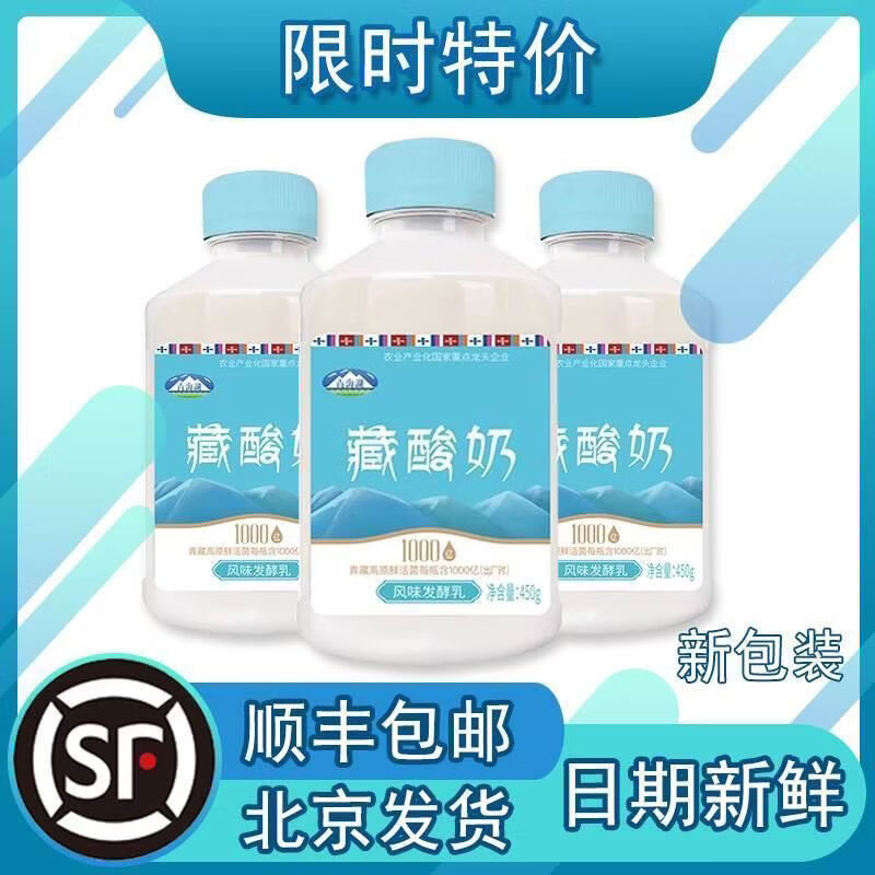 青海湖藏酸奶450g瓶原味低温风味发酵乳含1000亿青藏高原鲜活菌 4瓶