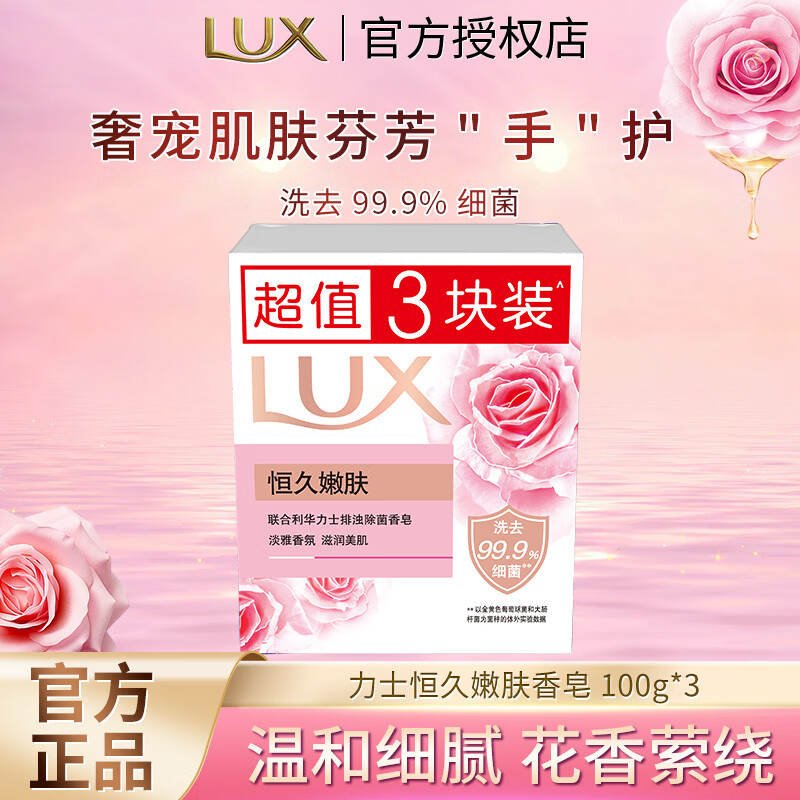 力士排浊除菌香皂滋润美肤香氛皂洗手洗脸洗澡沐浴男女宿舍家庭组合装 【恒久嫩肤】香皂100g*3块