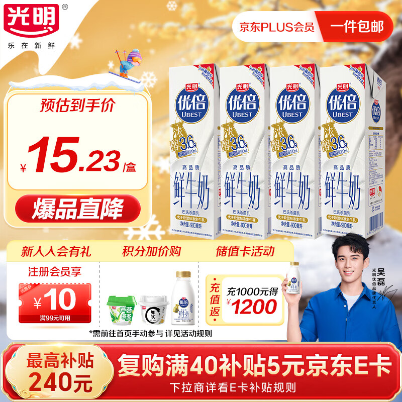光明优倍3.6g浓醇鲜牛奶900ml*4瓶【吴磊同款】