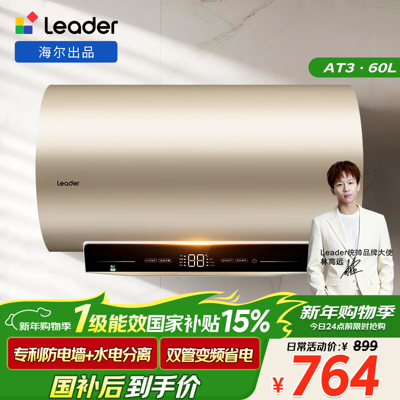 海尔出品统帅 60升电热水器京东自营上门安装 3300W变频速热 一级能效节能家用储水式LEC6002-AT3U1