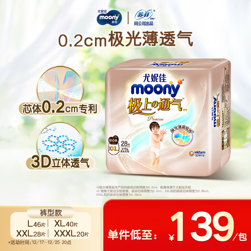 MOONY尤妮佳极上拉拉裤XXL28片