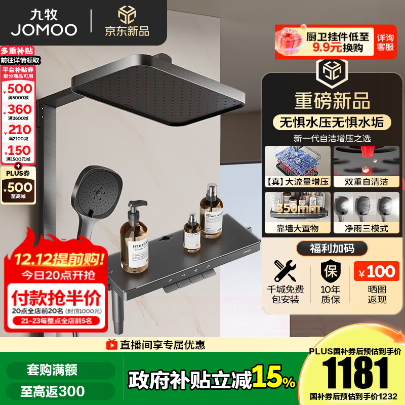 九牧（JOMOO）花洒全套淋浴套装琴键置物增压自清洁净雨淋浴器36694 枪灰