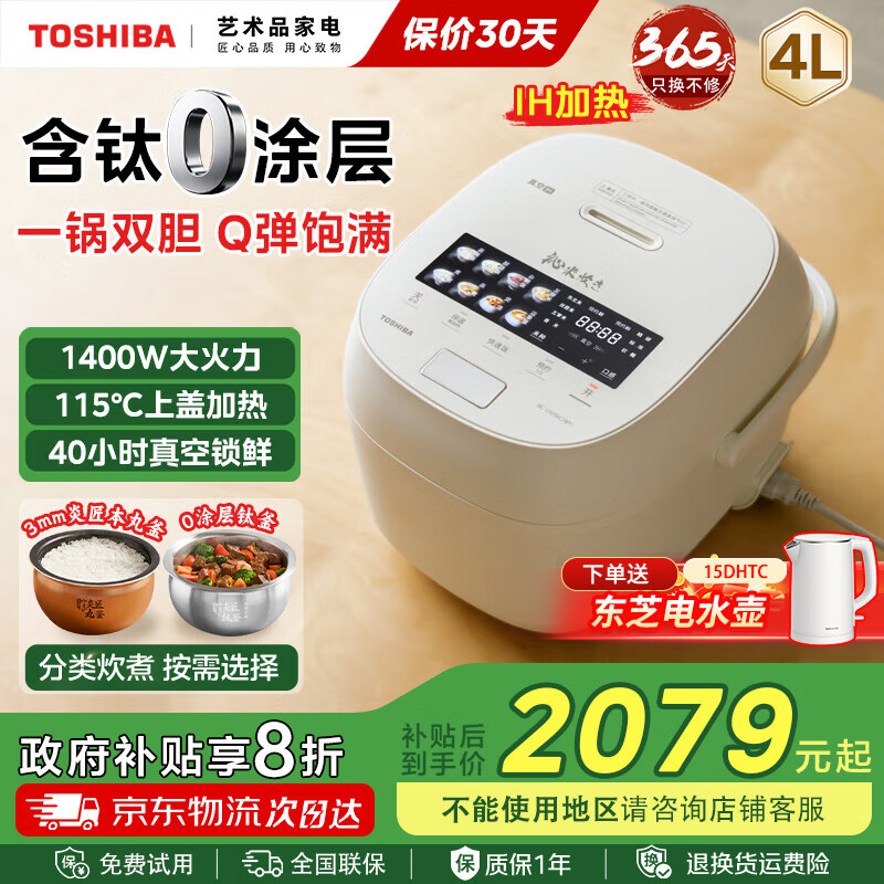 东芝(TOSHIBA)小白露pro真空高端电饭煲2-5人 家用电饭锅IH加热4升一级能效 316L不锈钢0涂层 3mm本丸釜 小白露pro丨炎匠钛釜 4L RC-15VSVC(WY 京东折扣/优惠券
